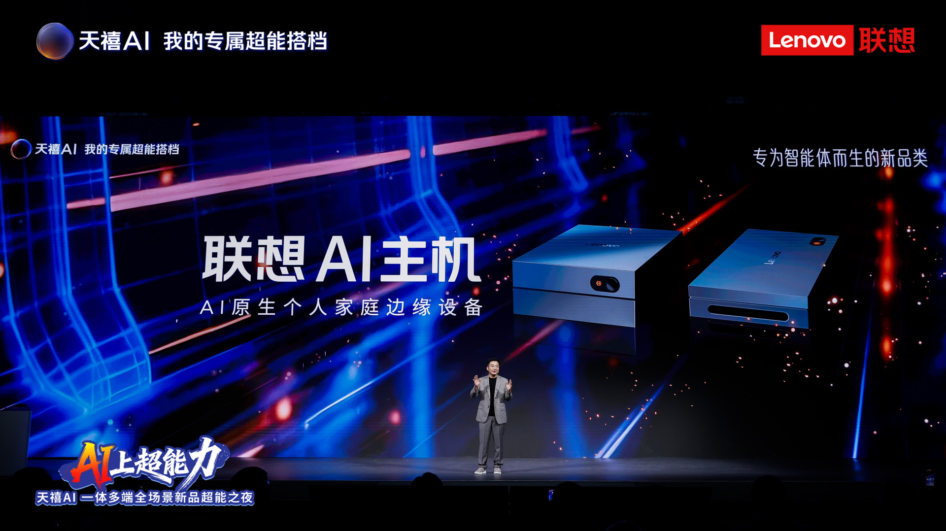 联想新品超能之夜:天禧AI 4.0构建跨设备原生AI体验-第12张图片-开云app在线下载-开云体云app官网入口下载-V3.6.9 联想新品超能之夜:天禧AI 4.0构建跨设备原生AI体验-第12张图片-开云app在线下载-开云体云app官网入口下载-V3.6.9