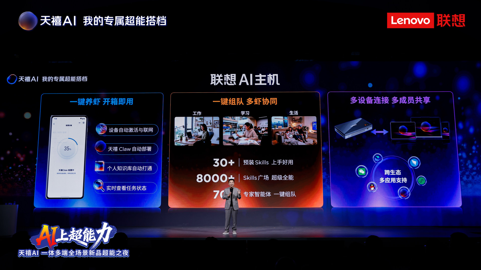 联想新品超能之夜:天禧AI 4.0构建跨设备原生AI体验-第5张图片-开云app在线下载-开云体云app官网入口下载-V3.6.9 联想新品超能之夜:天禧AI 4.0构建跨设备原生AI体验-第5张图片-开云app在线下载-开云体云app官网入口下载-V3.6.9