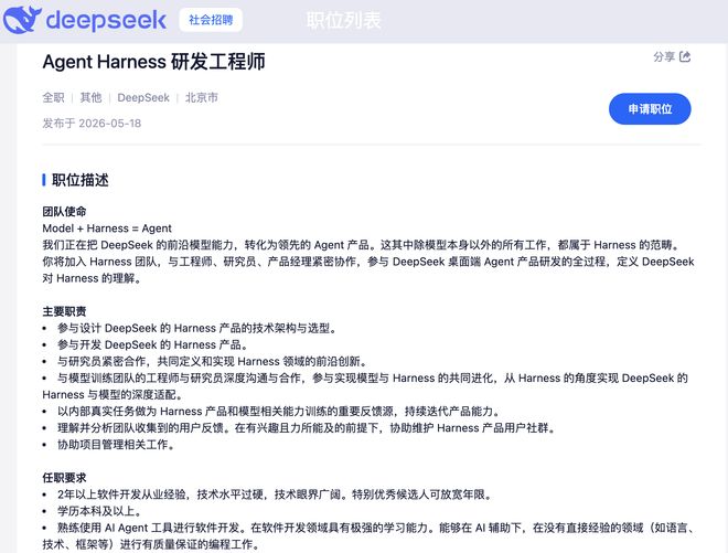 DeepSeek组建新团队对标Claude Code，官网现相关岗位信息