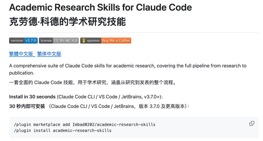 学生党狂喜！Claude Code论文流水线开源，6.4k星标两行命令搞定研究到定稿-第2张图片-开云app在线下载-开云体云app官网入口下载-V3.6.9