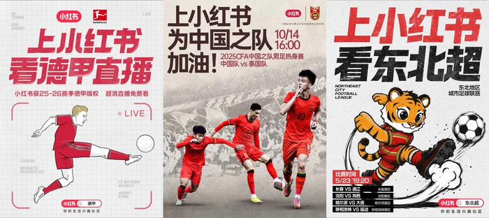 2026世界杯赛程全免费，小红书零门槛看104场直播-第2张图片-开云app在线下载-开云体云app官网入口下载-V3.6.9