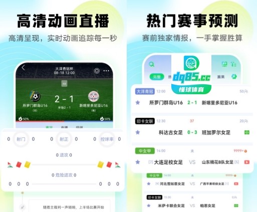 懂球体育直播海量赛事高清赛场，2026世界杯共享精彩瞬间！