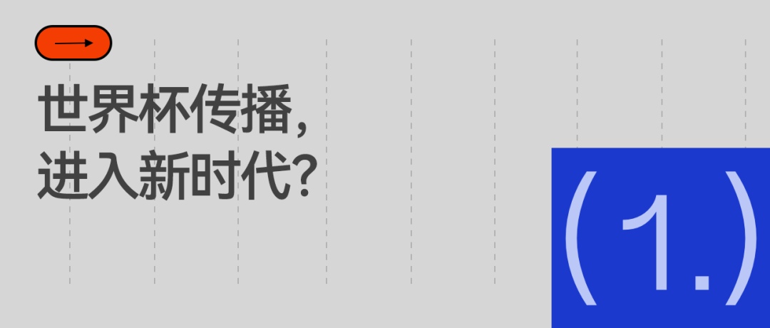 小红书拿下2026世界杯转播权，社区平台首掌体育版权-第2张图片-开云app在线下载-开云体云app官网入口下载-V3.6.9